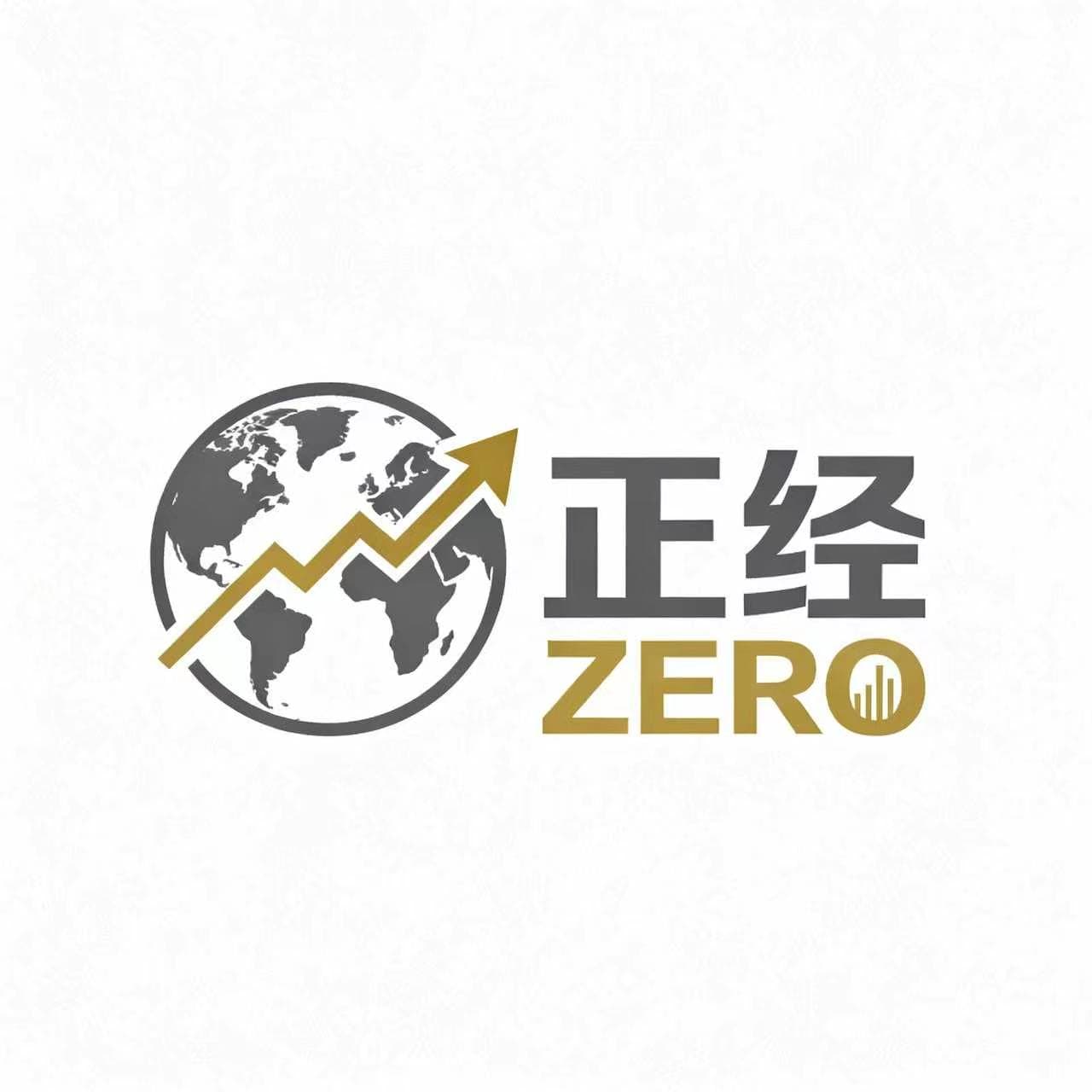 正经Zero